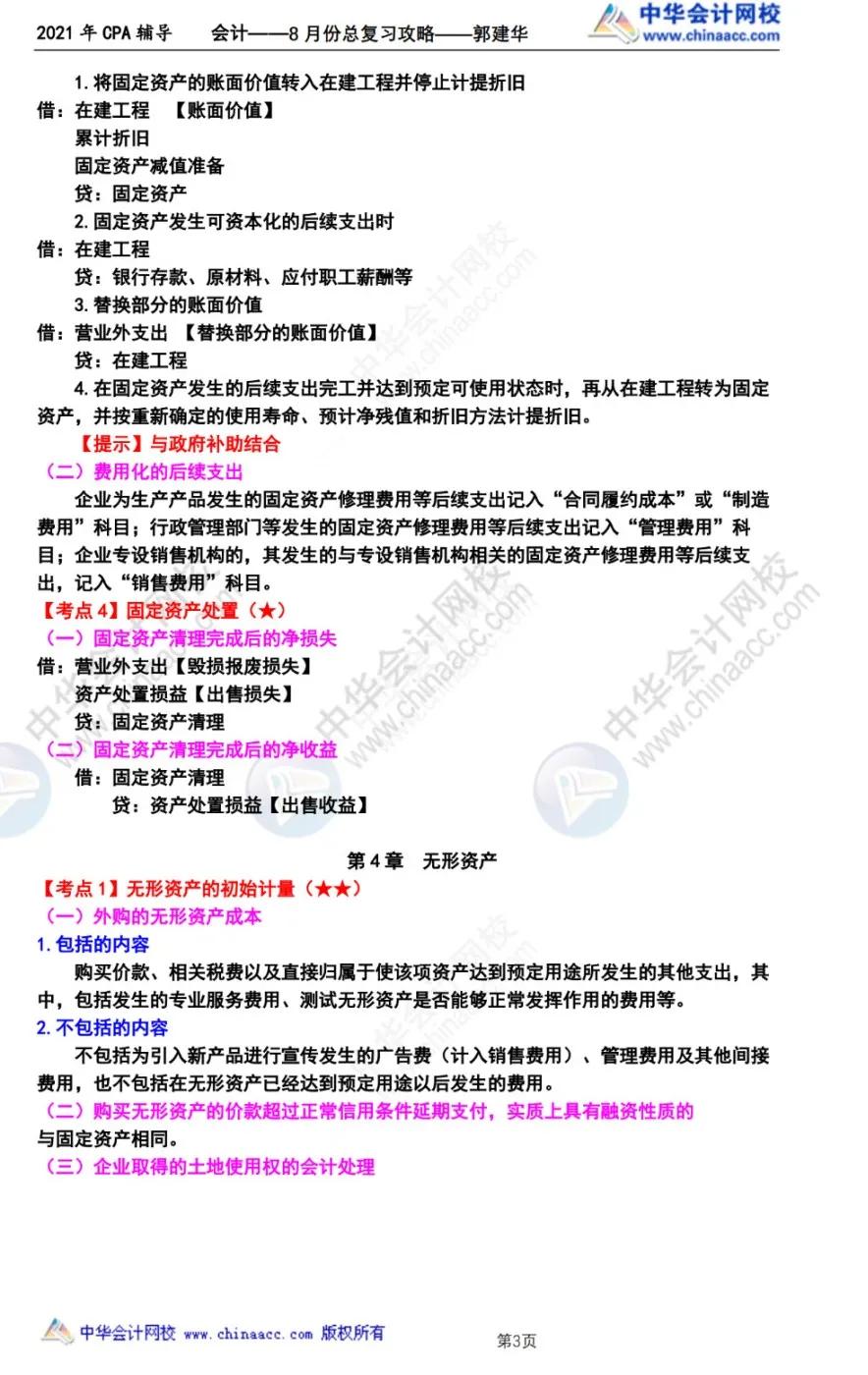 注会会计考前要学多少遍,注会考试会计如何备考