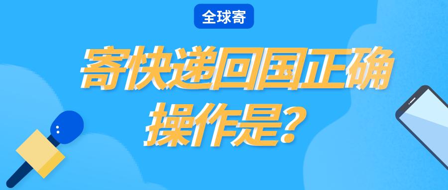 留学生从美国回国行李怎么邮寄,留学生快递转运怎么弄