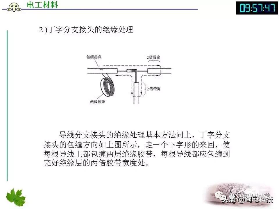 导线连接和绝缘恢复视频,导线连接与绝缘恢复心得体会