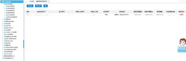 契税申报表在哪领,网上缴纳契税完税证明打印步骤
