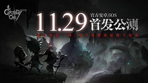 贪婪洞窟22018年版,贪婪洞窟二宣传视频