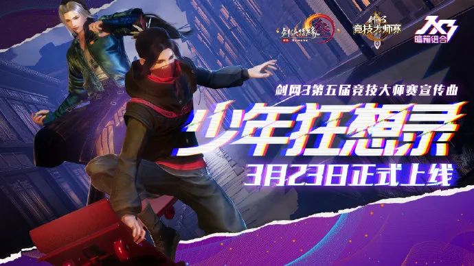 剑网3电竞选手,剑网三在游戏界的地位