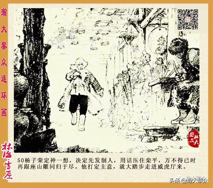 连环画林海雪原之大破四方台,连环画智取威虎山颜梅华