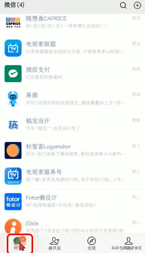 微信小窍门100个,微信小技巧100例