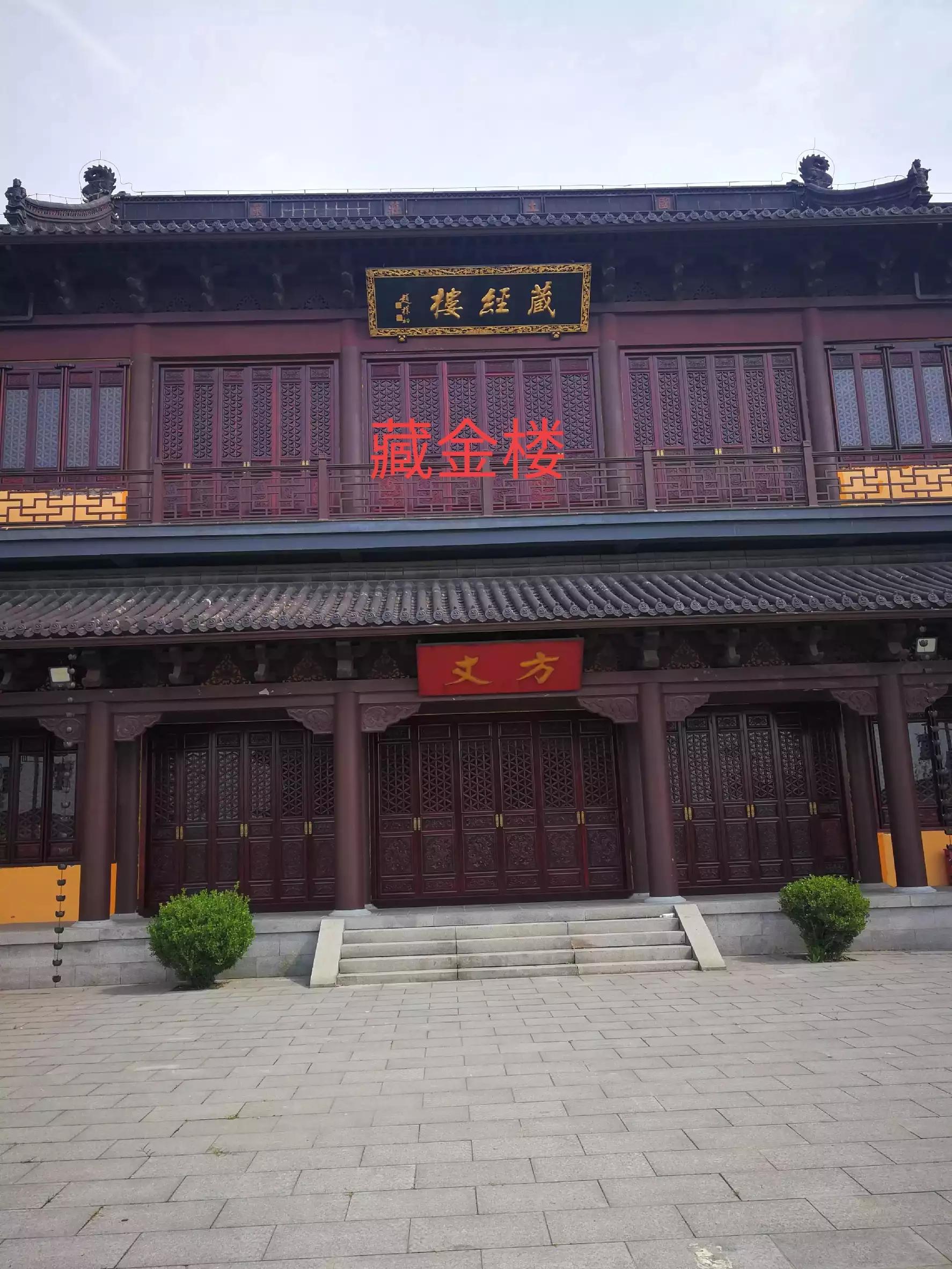 连云港金山兴会禅寺,赣榆金山兴会寺视频
