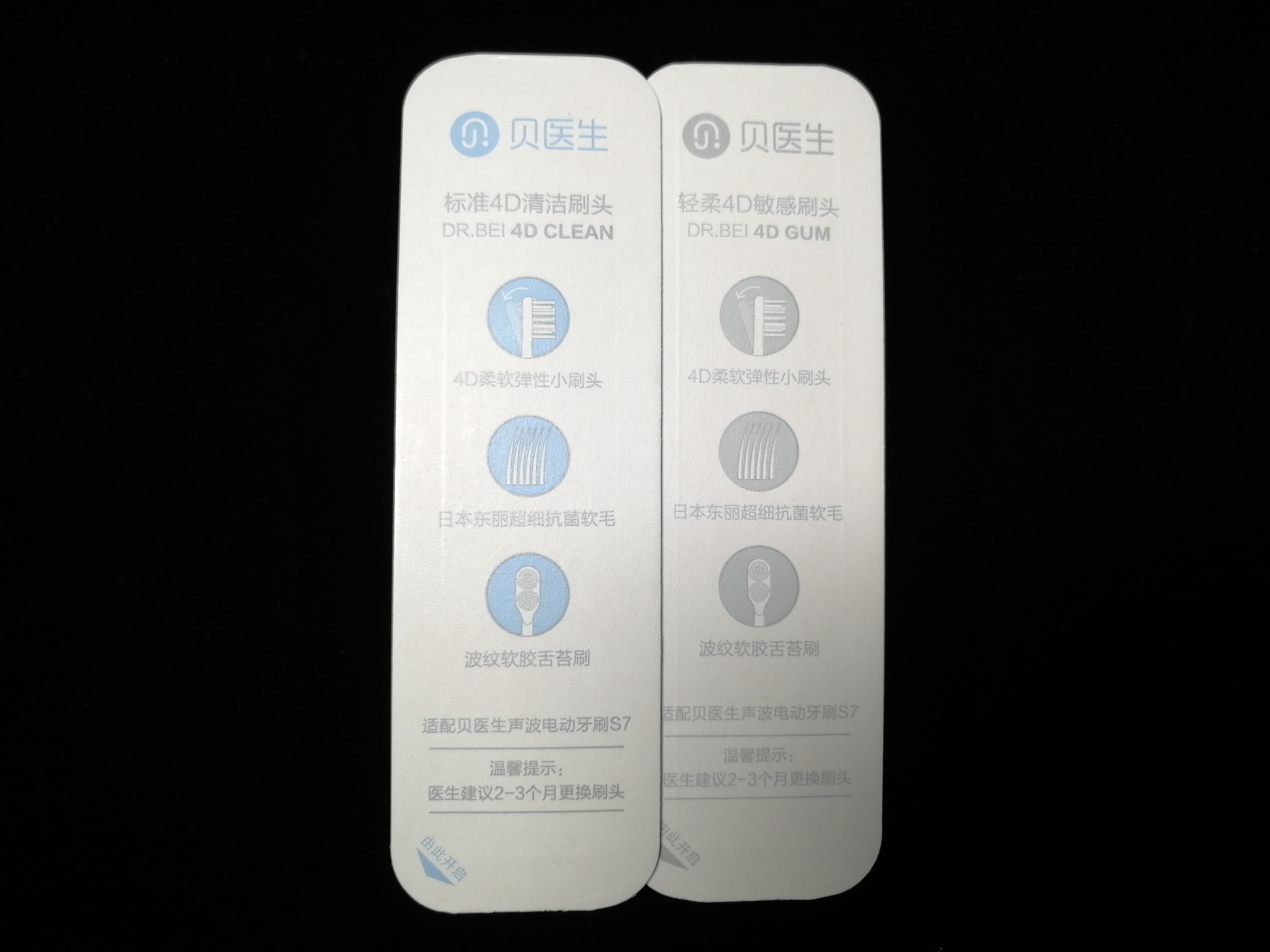 贝医生声波电动牙刷S7变速,声波电动牙刷s7评测