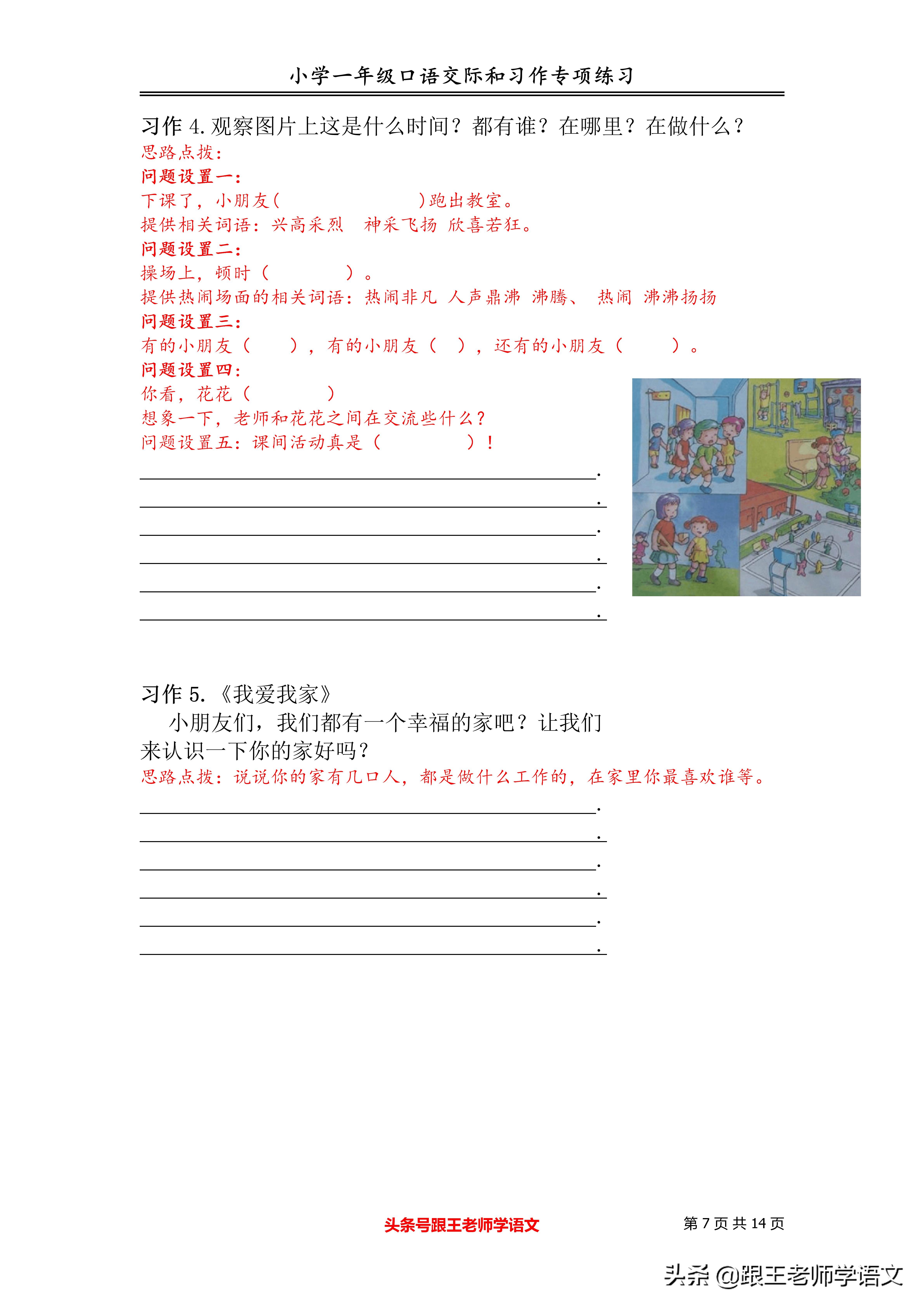 一年级小学生写作文如何练习,一年级小作文例文