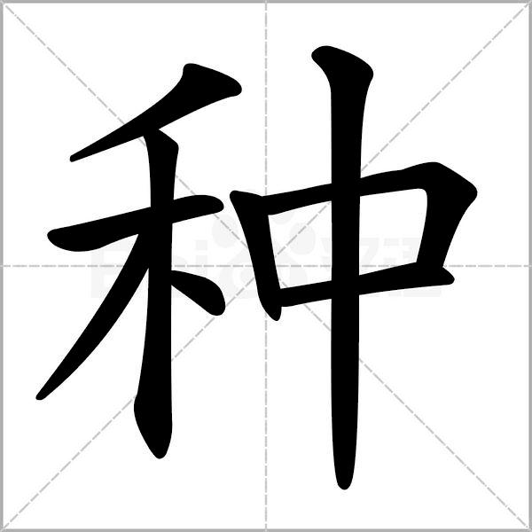 干货丨部编版小学语文一年级易错字汇总（含笔画动画演示）