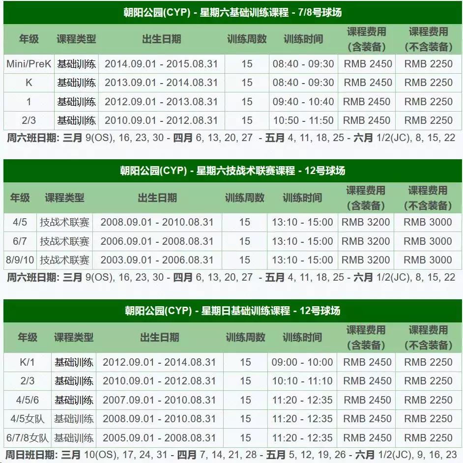 这个春天，让足球继续做你的情人