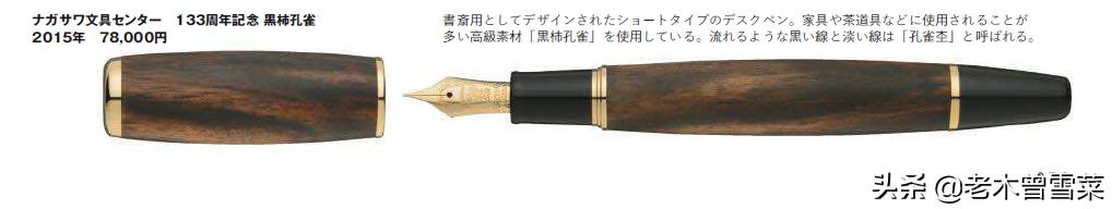 自然孕育的独一无二之美——木杆钢笔礼赞