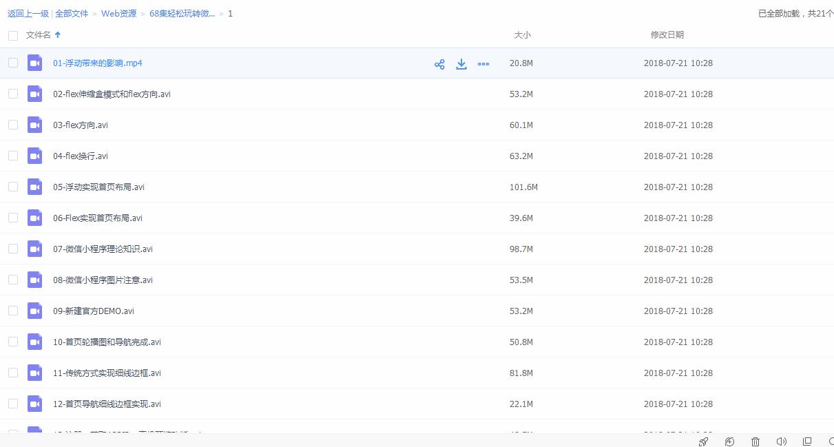 零基础做微信小程序开发视频教程,微信小程序视频怎么开启