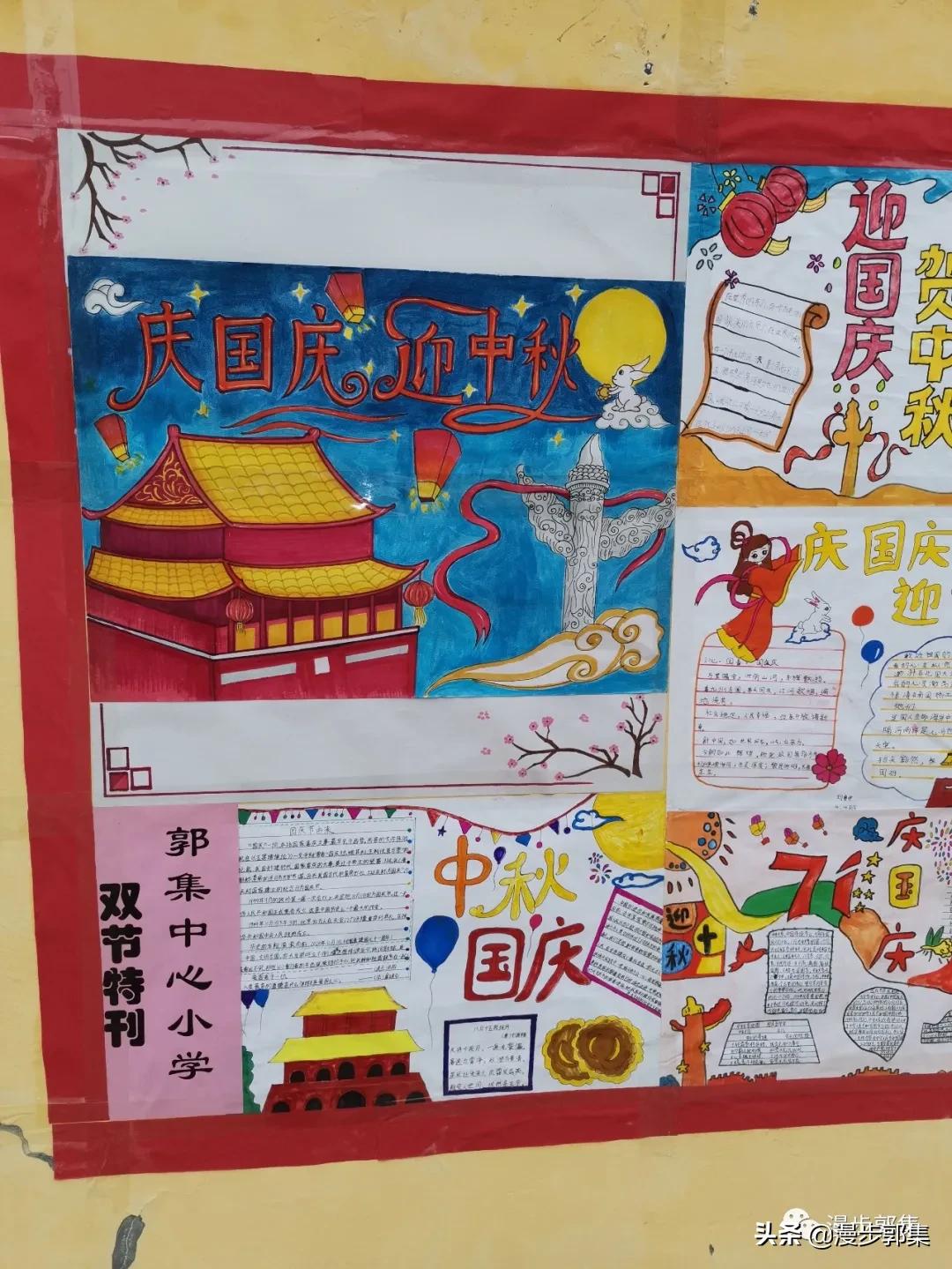 郭集镇中心小学“迎国庆,庆中秋”手抄报优秀作品及评奖结果