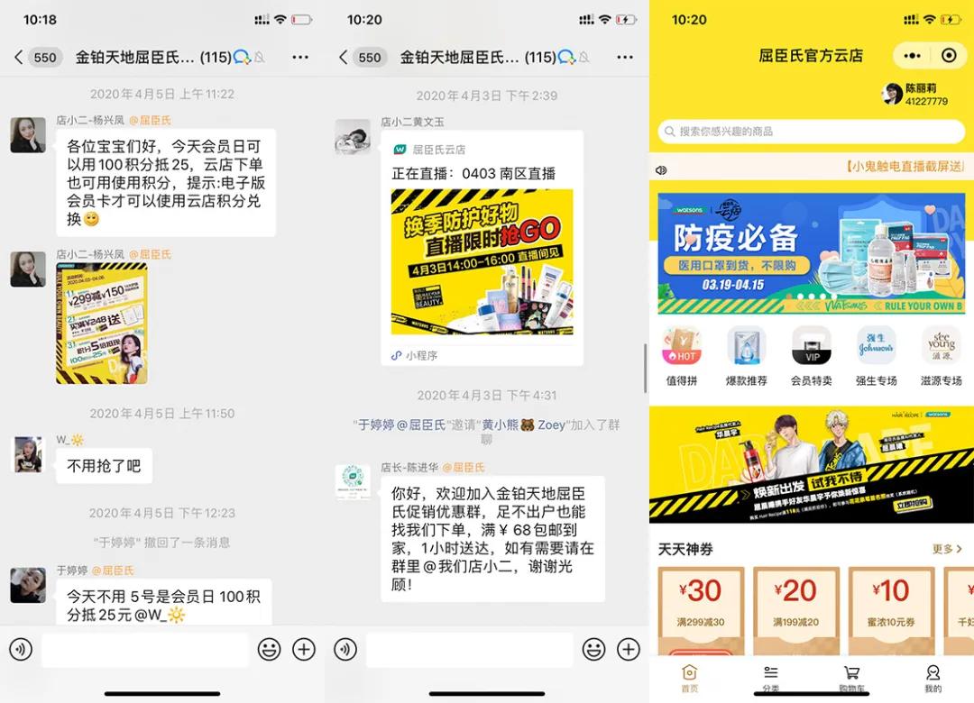 会员6500万，估值超2000亿，为啥说屈臣氏才是微信卖货之王？