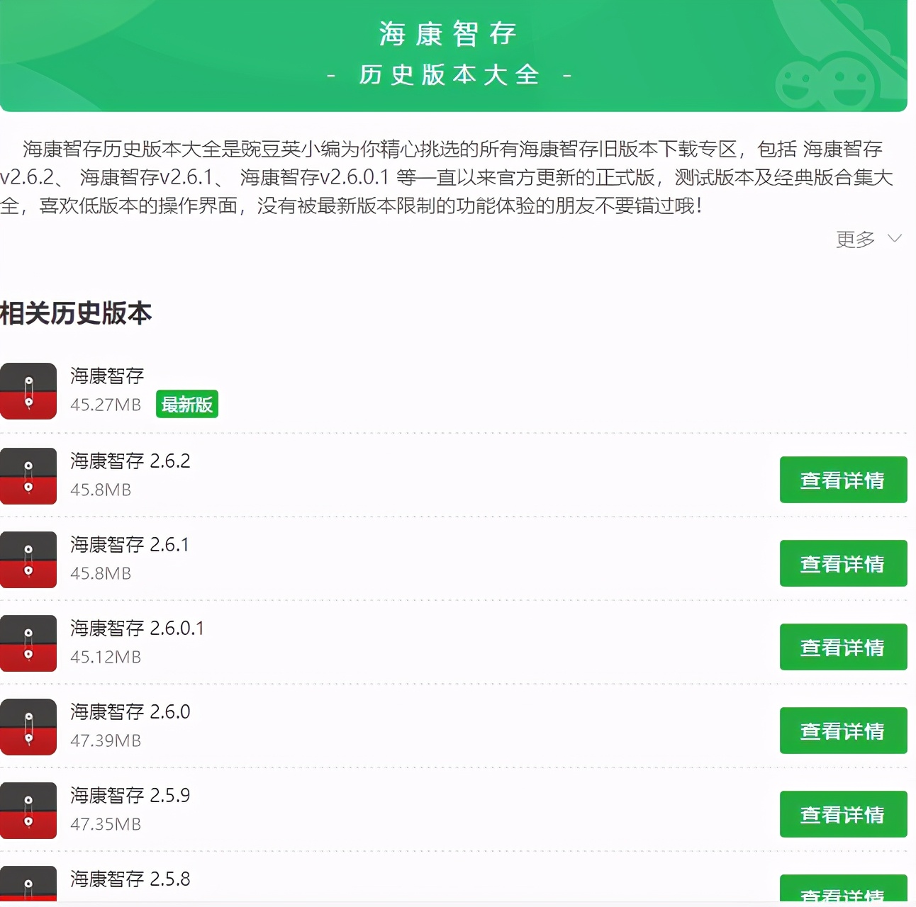 小存储、老苹果再战三年，ios系统如何*载下**应用历史老版本