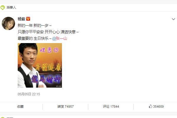 杨紫给张一山庆生的时候,杨紫转发旧照为张一山庆生