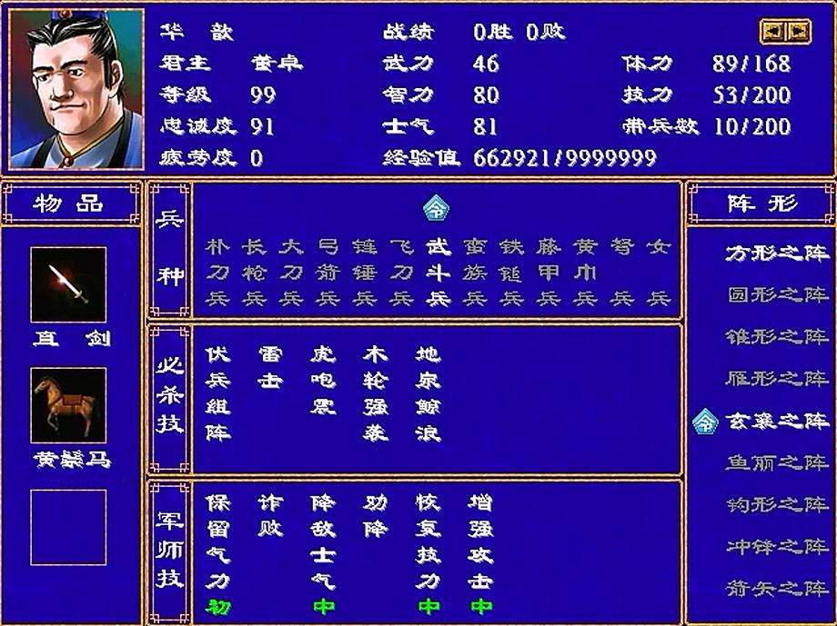 三国群英传2华歆,三国群英传2貂蝉开局攻略