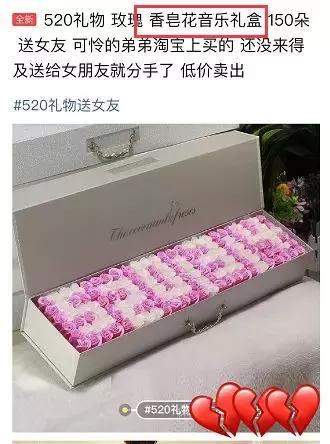 不想在朋友圈被虐狗，就去闲鱼上搜“520分手”