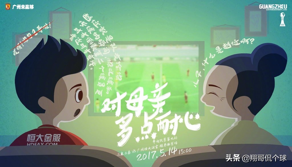 看中超球队设计师们如何打造中国特有的海报足球文化