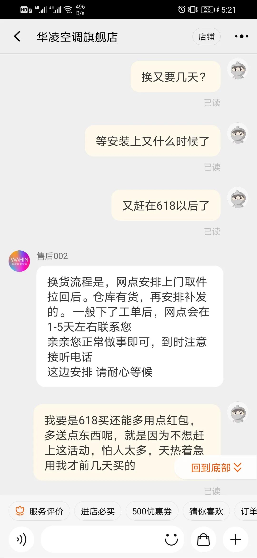 美的华凌大品牌,售后服务好冷漠,果然售前售后两张脸