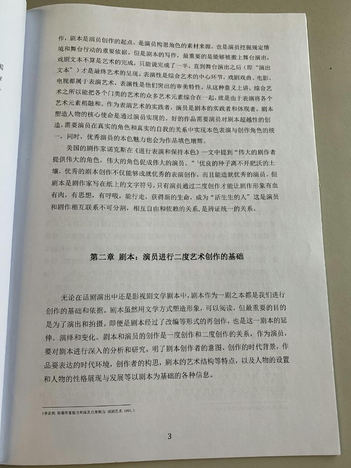 闄堝ソ姣曚笟璁烘枃,闄堝ソ鍦ㄤ腑鎴忚瀹岃〃婕旂郴纭曞＋