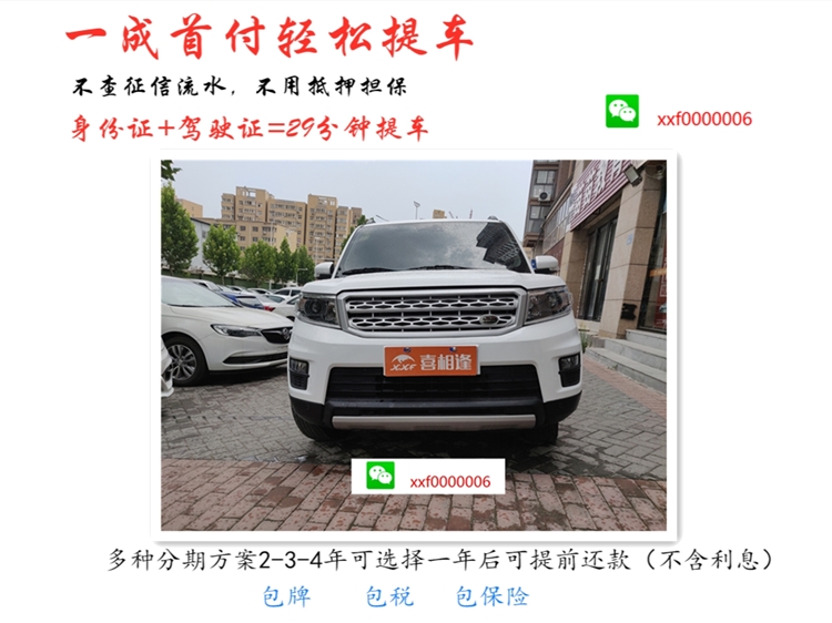 喜相逢分期购车,喜相逢低首付购车平台