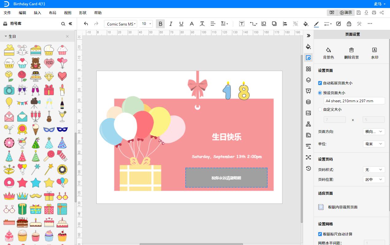 亿图制作表格,在线制作最漂亮的贺卡图片