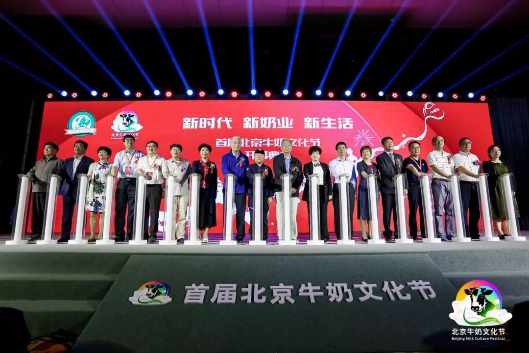 首届北京牛奶文化节,北京市牛奶文化节启动