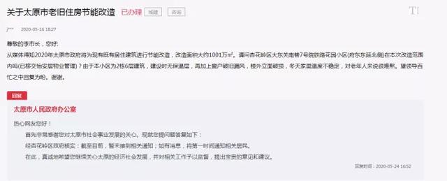 太原市回迁房怎么办大红本,太原市政府对拆迁回迁的回复