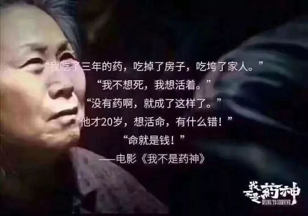 病魔下小人物的自我救赎——评《我不是药神》