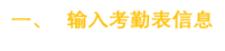 考勤表最简单模板怎么做,考勤表详细模板