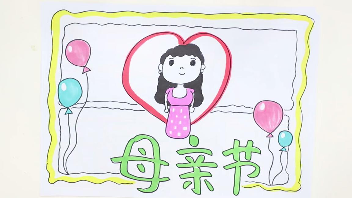 母亲节手抄报六年级一等奖,三年级画的母亲节手抄报超难