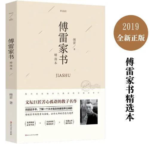 傅雷是一位特殊的教育家,傅雷的教育方法有哪5个