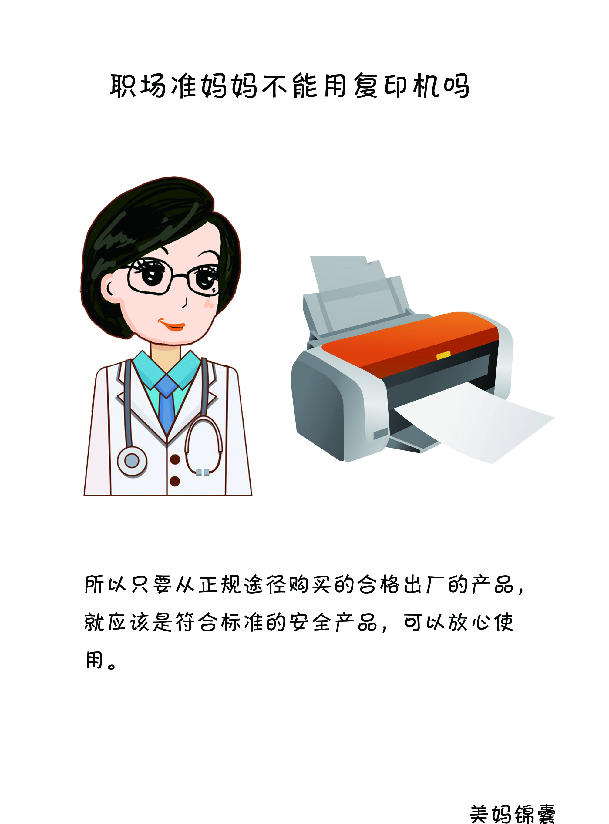 专家提醒：孕初期女性要远离办公室这1“杀手”，尤其行政财务！