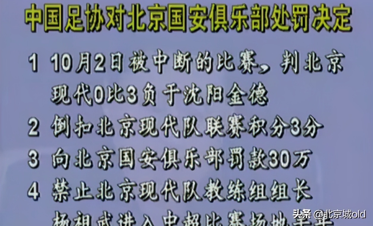 足坛黑哨事件,足坛黑哨