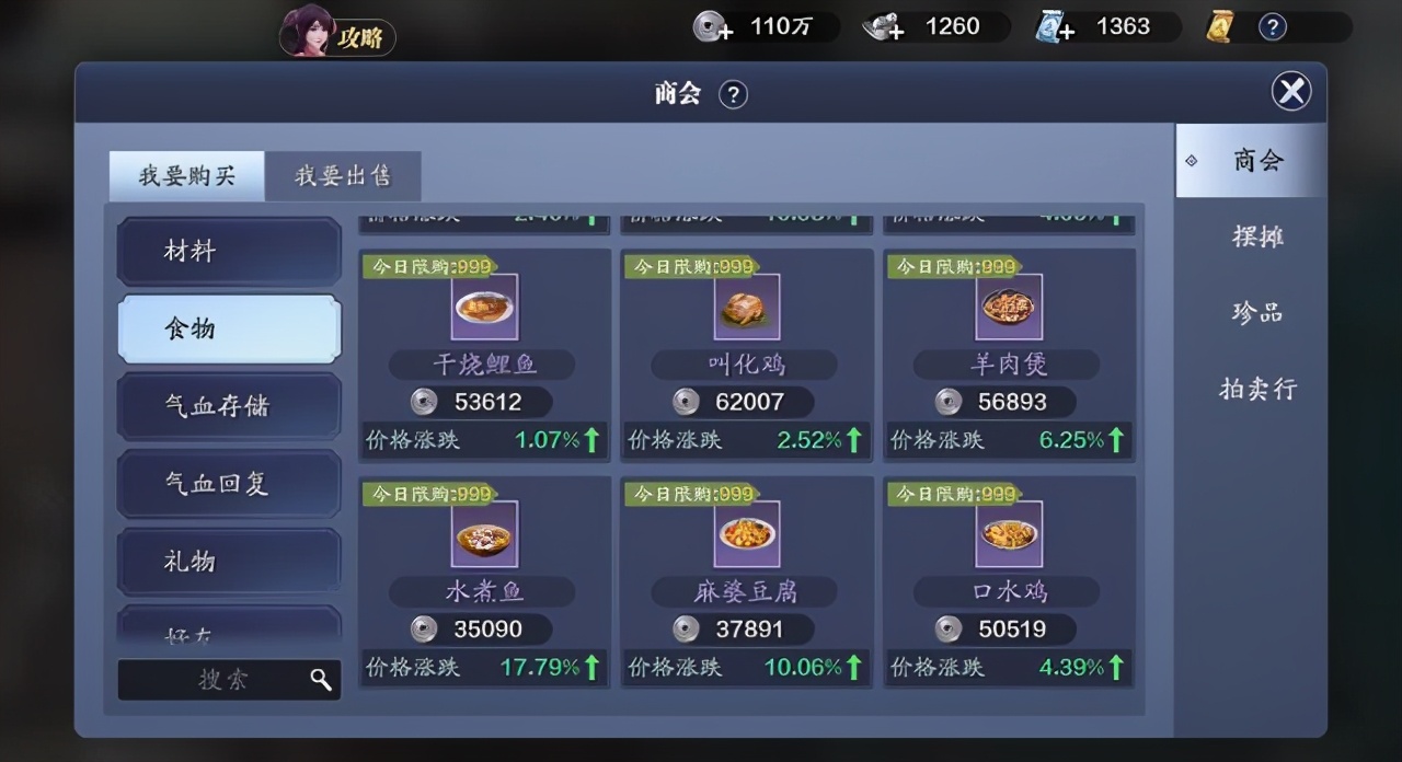 天刀手游厨师赚碎银,天刀手游碎银怎么快速获得