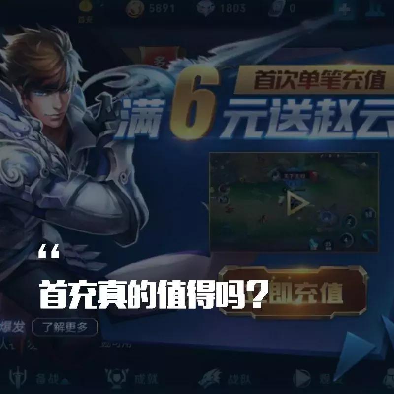 手游首充会折扣吗,为什么所有手游的首充都是六元