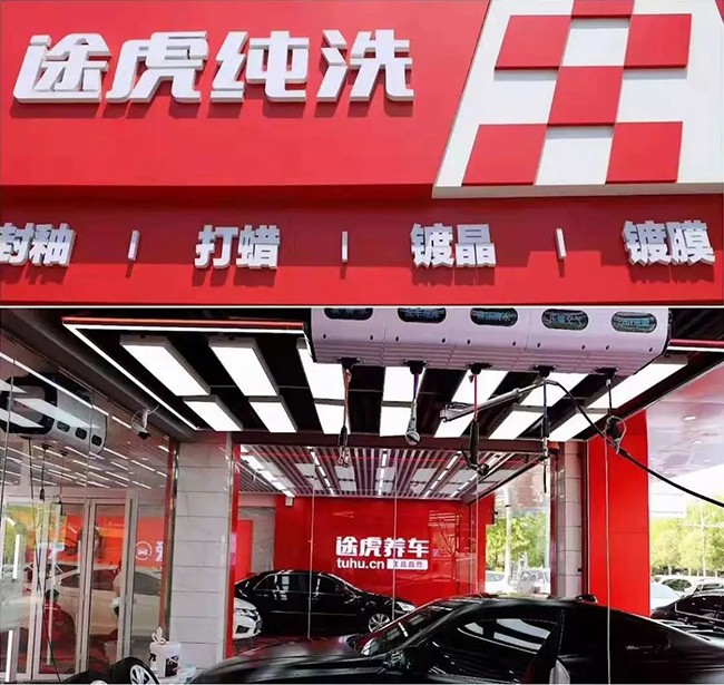 途虎武汉创业路店,途虎武汉24小时营业店