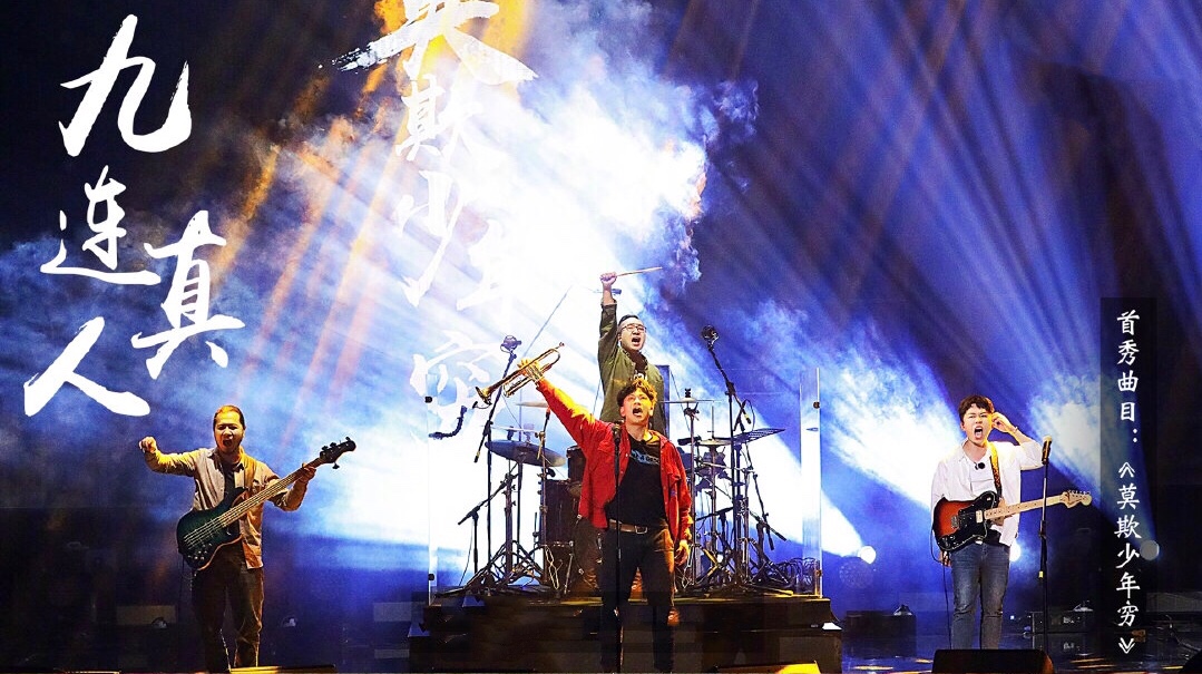 九连真人在客家,客家乐队九连真人视频