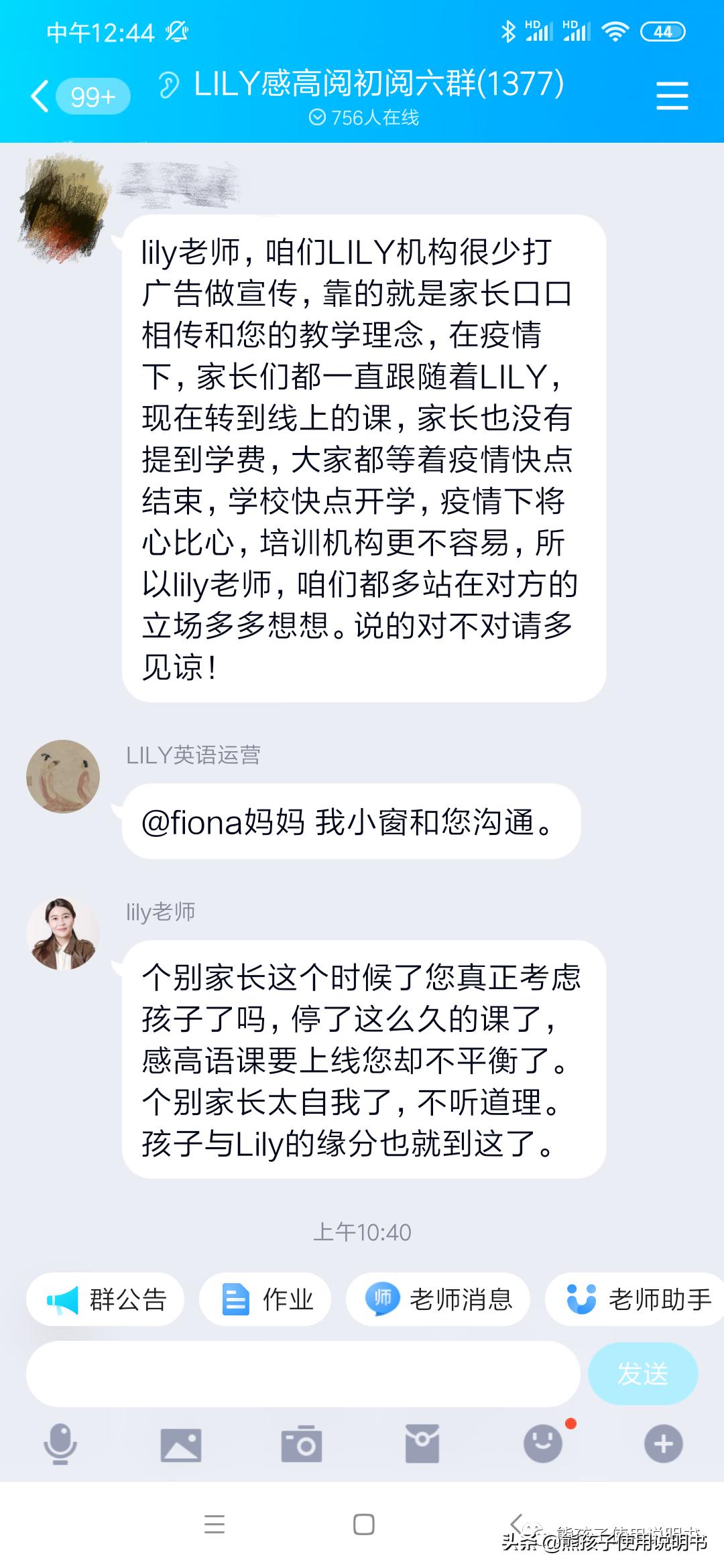 日志|到底是有人挖LILY英语墙角？还是它自己自掘坟墓？