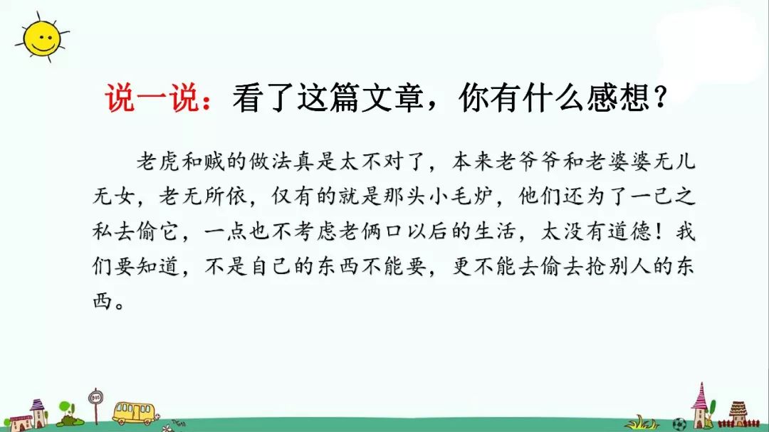 部编版三年级语文下册27课知识点,人教版语文三年级下册28课知识点