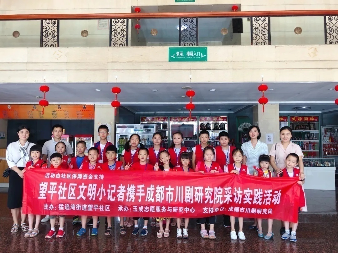 成都玉成志愿服务与研究中心,玉成志愿服务与研究中心