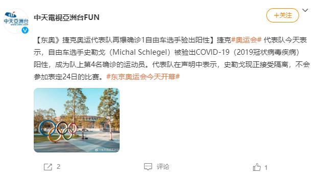 奥运新冠感染人数,捷克奥运会5人感染新冠