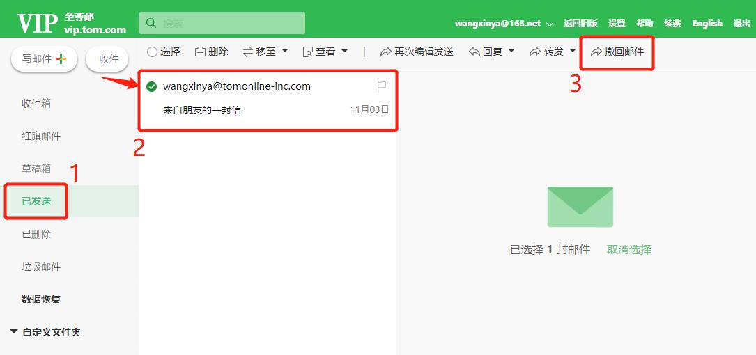 电子邮件发错了怎么撤回？原来邮件误发也有“后悔药”
