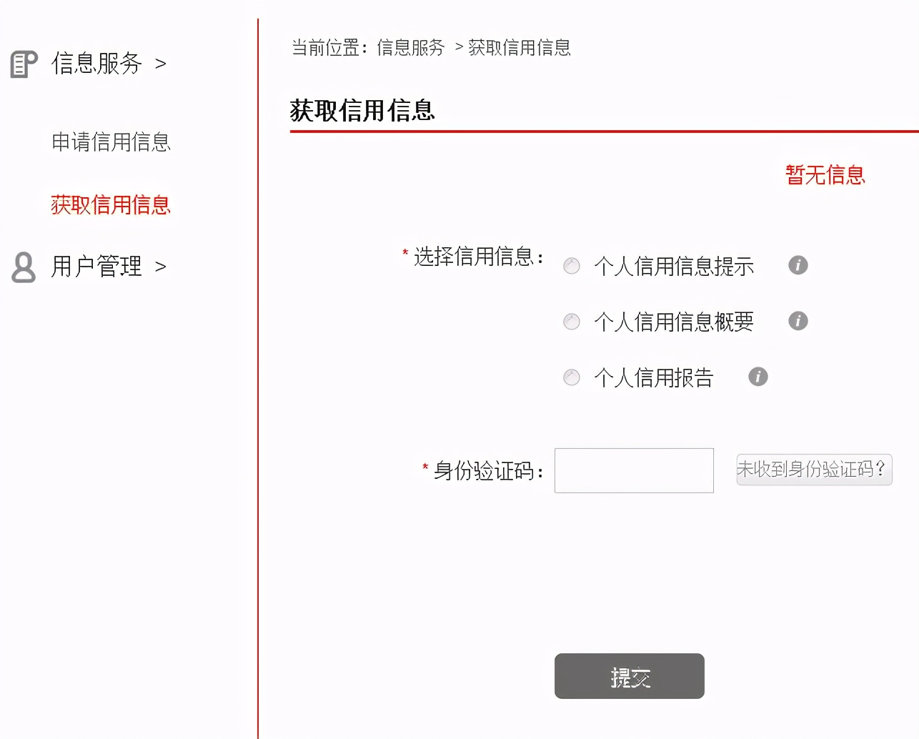 怎么样能查询自己的征信,人民征信网个人征信查询入口