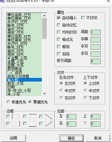 四五打印助手批量打印,四五打印助手打印宽度设置