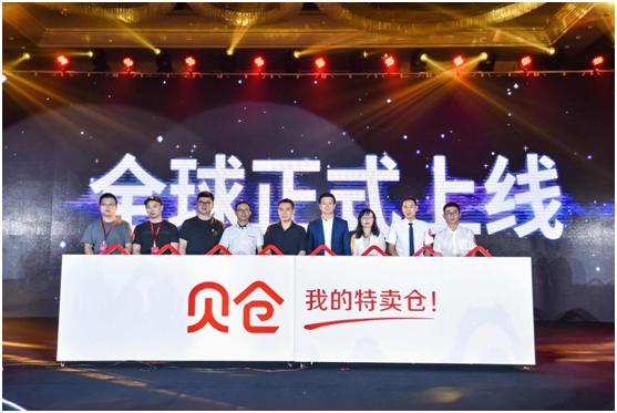 贝仓上线发布新零售战略1年要开1千家买手店