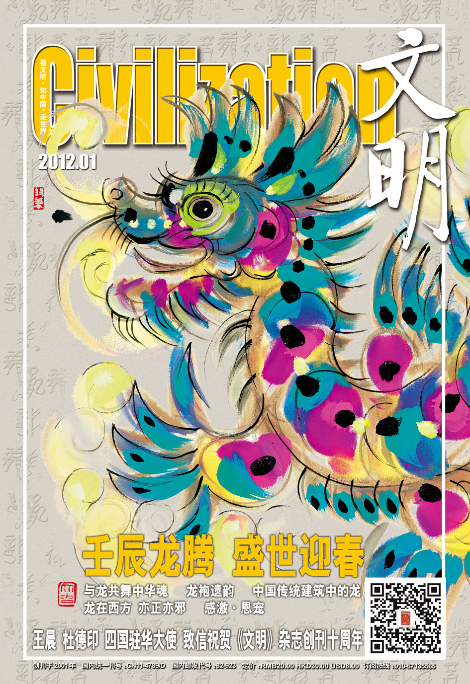 龙在西方文化象征意义,龙在西方什么意思