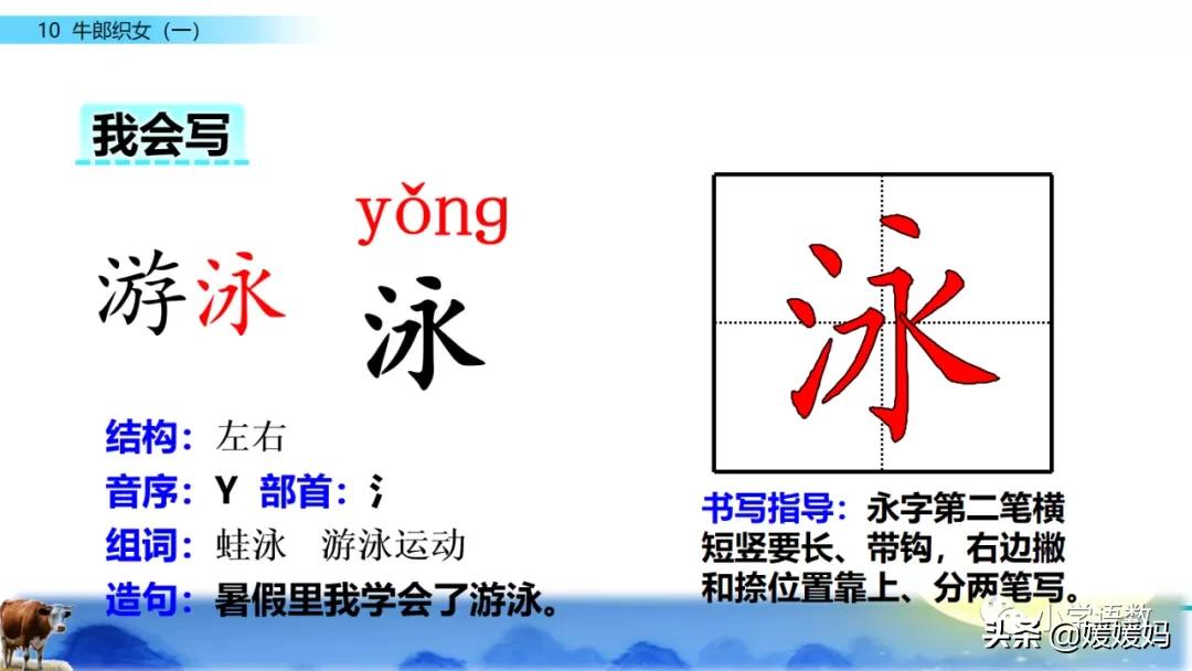 部编版五年级语文上册牛郎织女题,五上语文牛郎织女第10课ppt