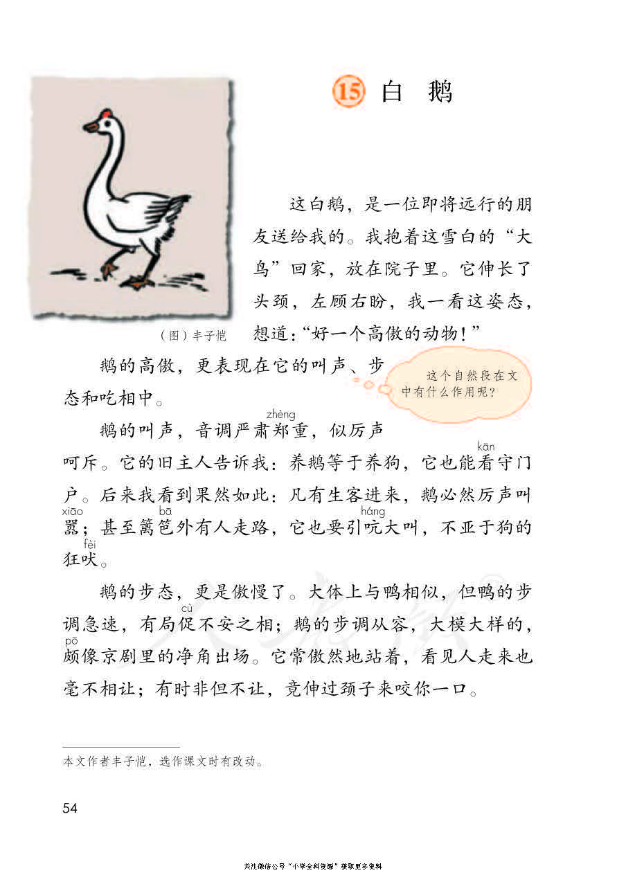 部编版语文四年级下册电子课本，老师家长都需要