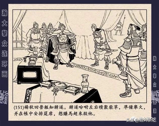 冀版连环画《反三国演义》之九,三国演义河北版反三国连环画